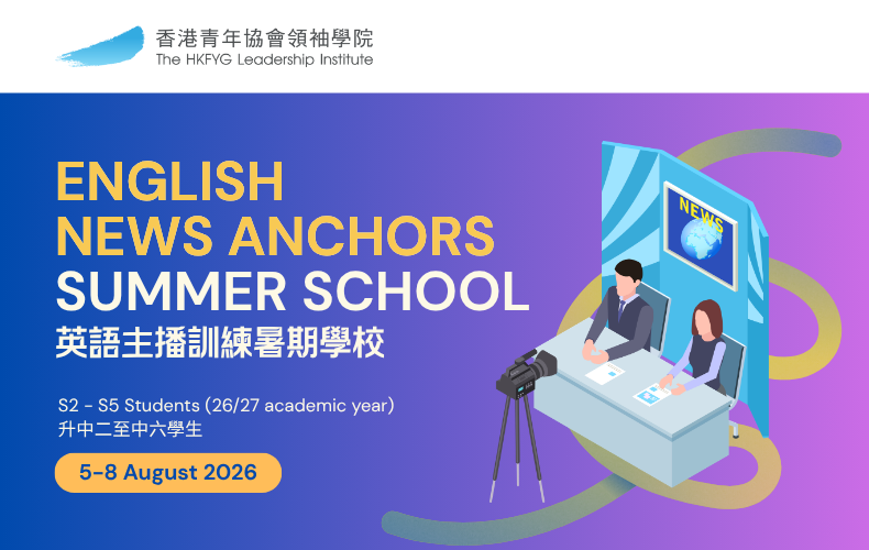 英語主播訓練暑期學校